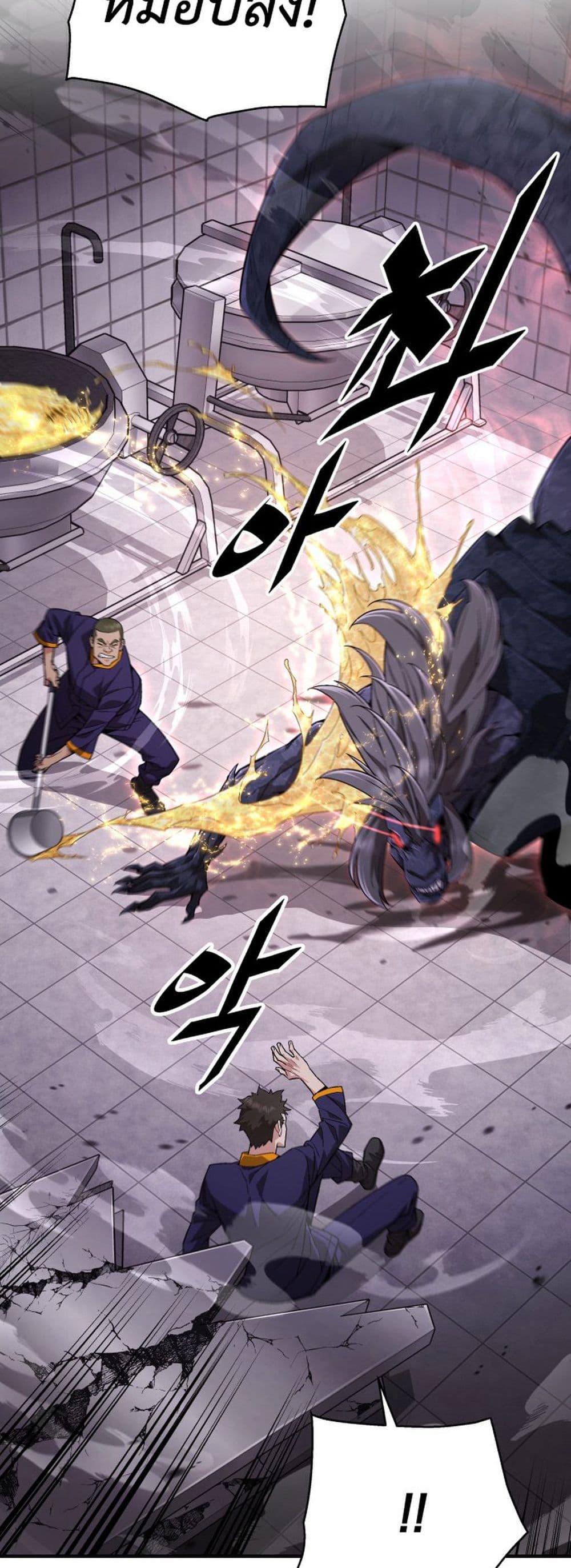 Apocalyptic Chef Awakening page 3
