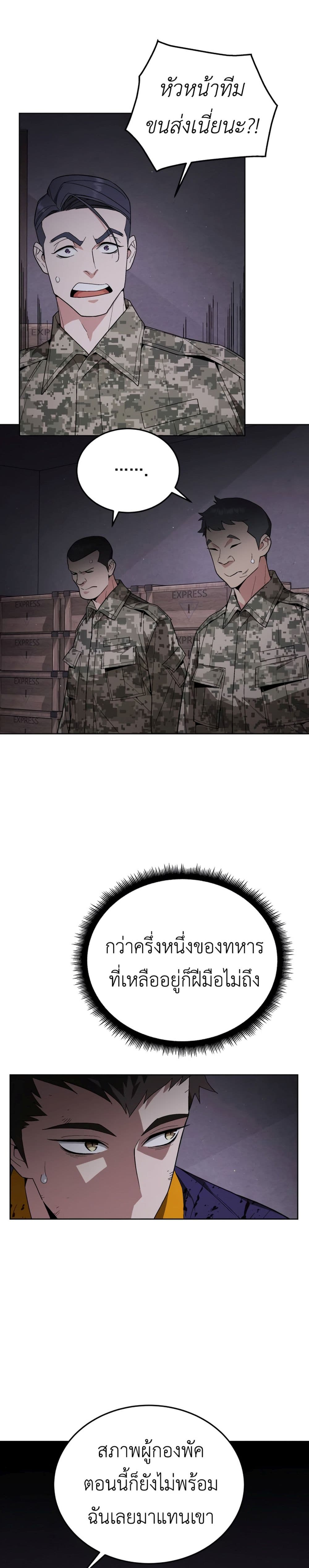 Apocalyptic Chef Awakening page 6