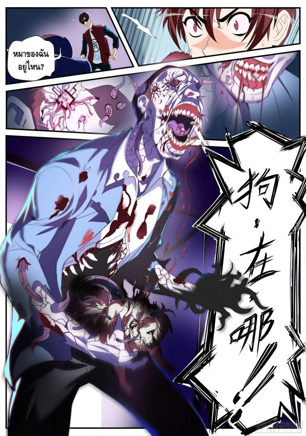 Apocalyptic Dungeon page 23
