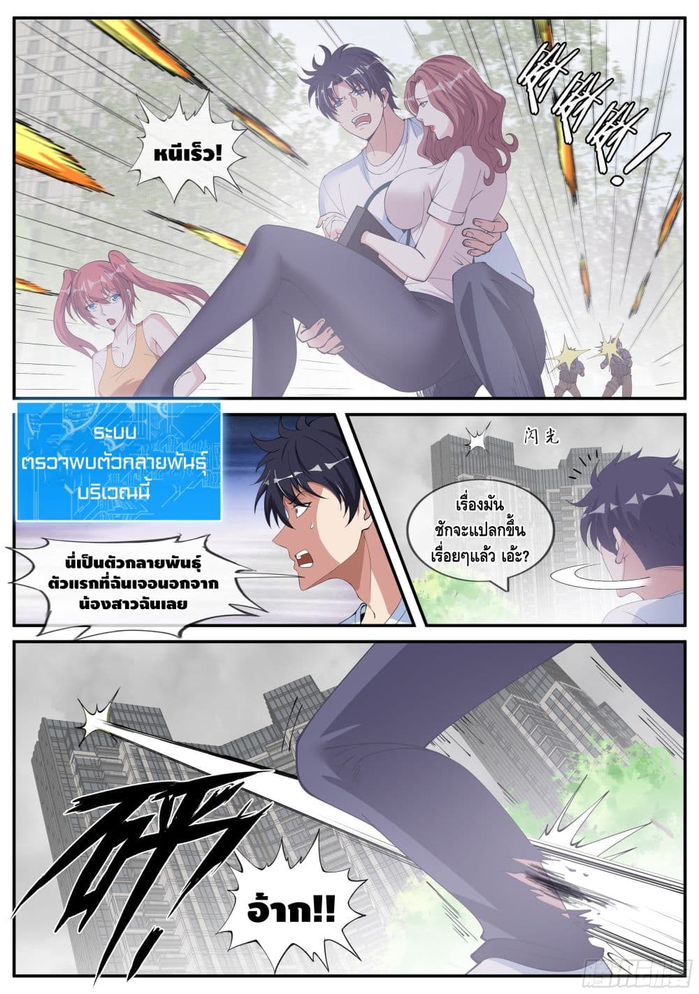 Apocalyptic Dungeon page 9