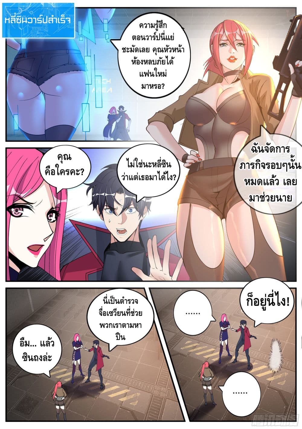 Apocalyptic Dungeon page 3