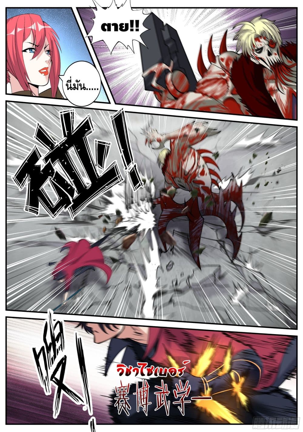 Apocalyptic Dungeon page 3