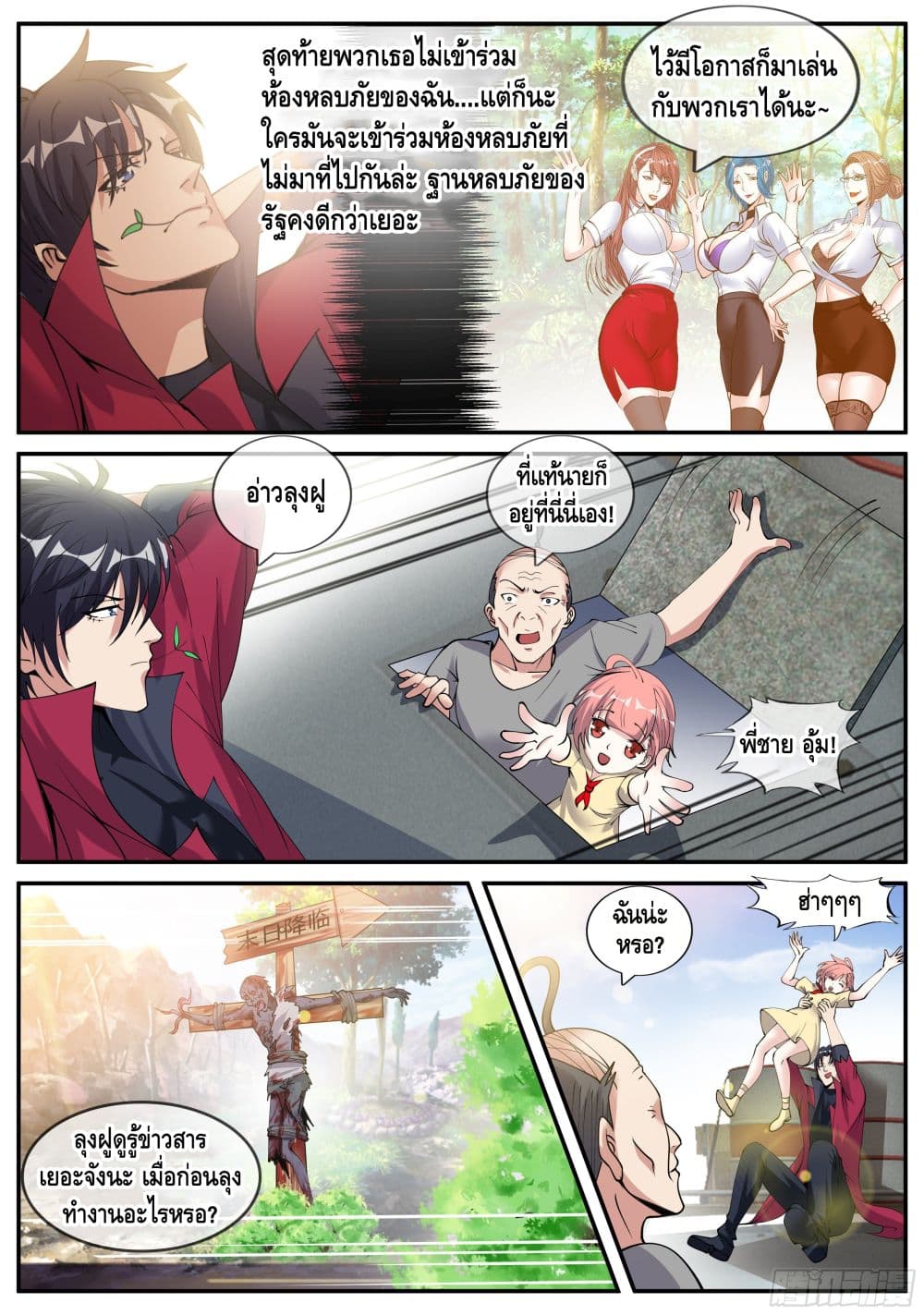 Apocalyptic Dungeon page 11