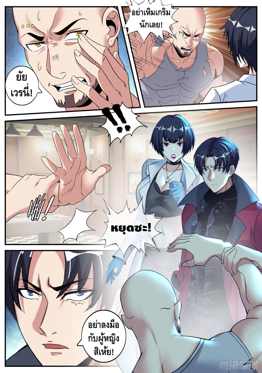 Apocalyptic Dungeon page 8