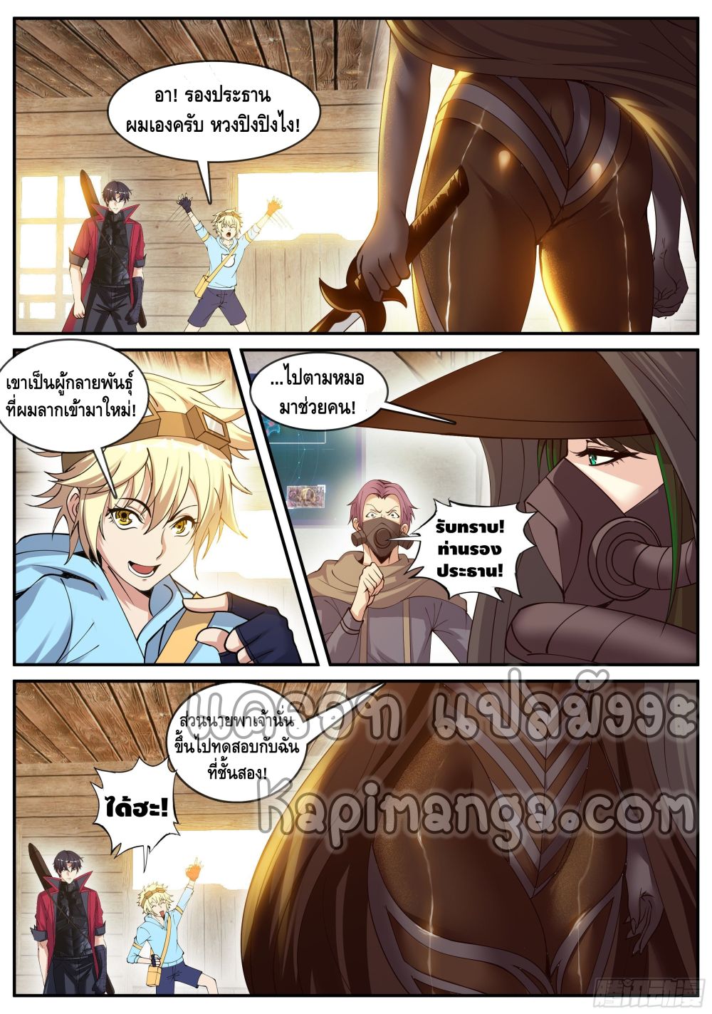 Apocalyptic Dungeon page 3