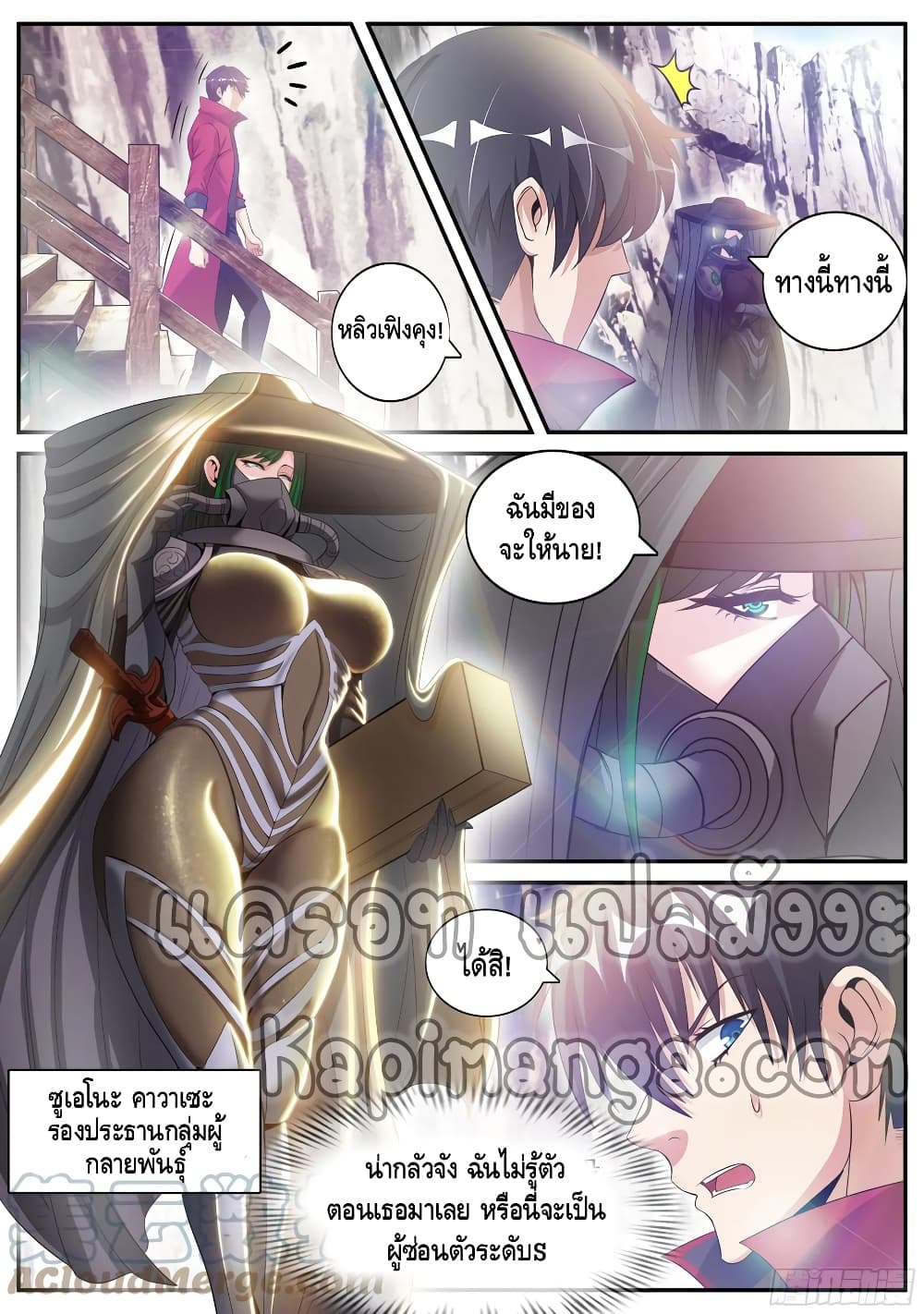 Apocalyptic Dungeon page 3