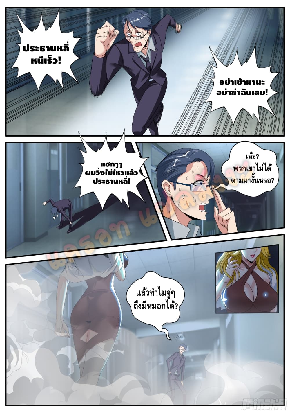 Apocalyptic Dungeon page 9