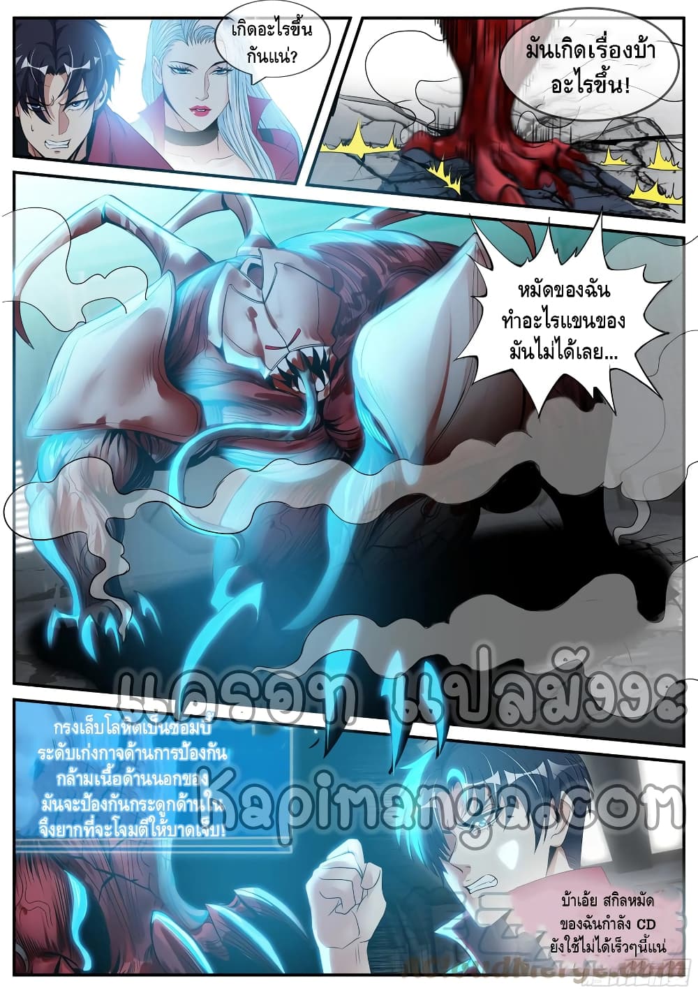 Apocalyptic Dungeon page 12