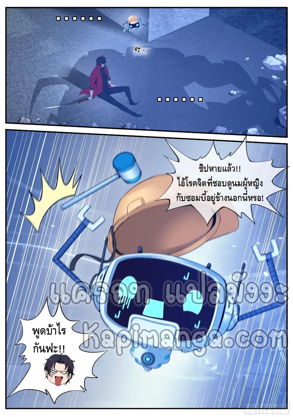 Apocalyptic Dungeon page 3