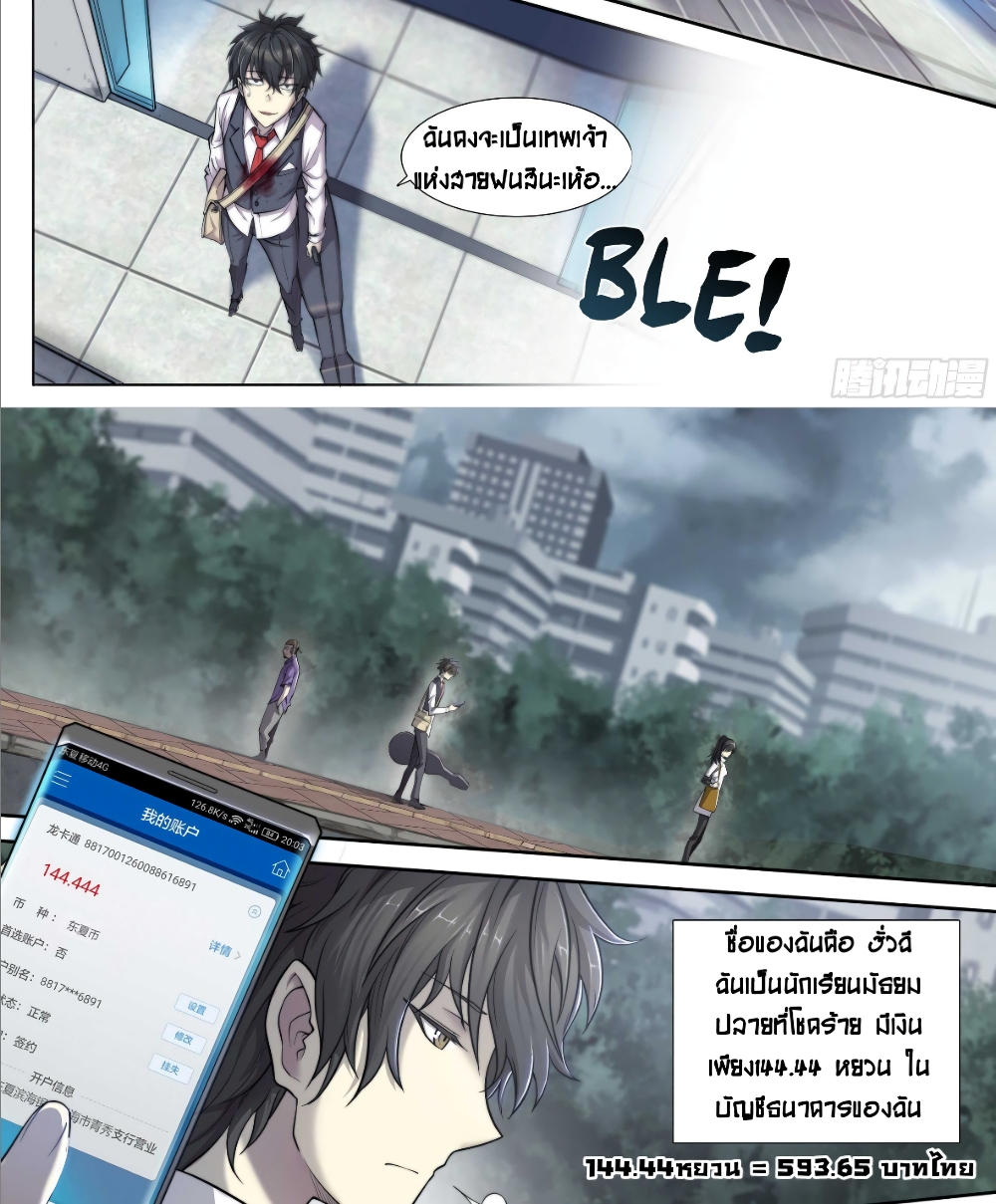 Apocalyptic Forecast page 8