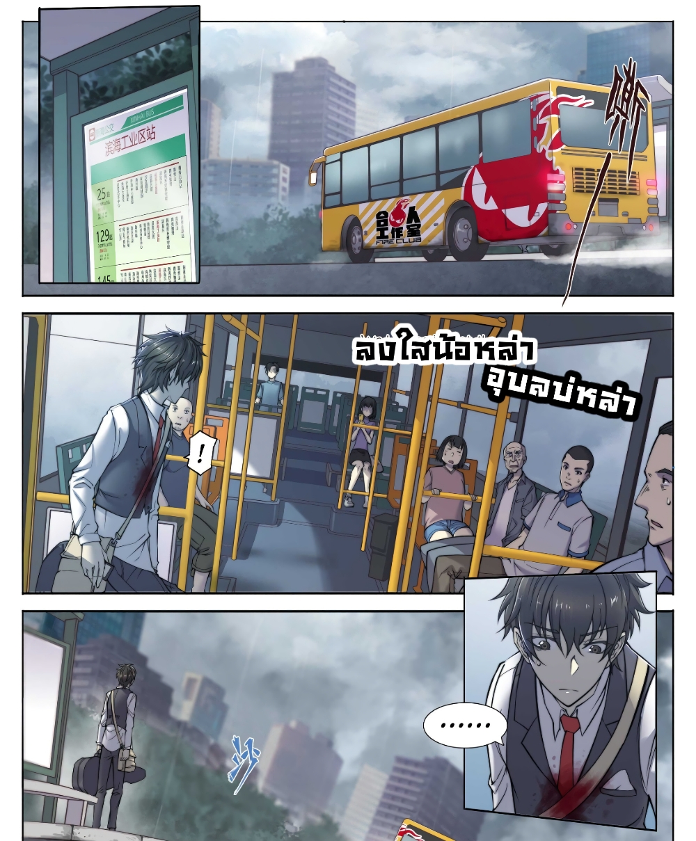 Apocalyptic Forecast page 10