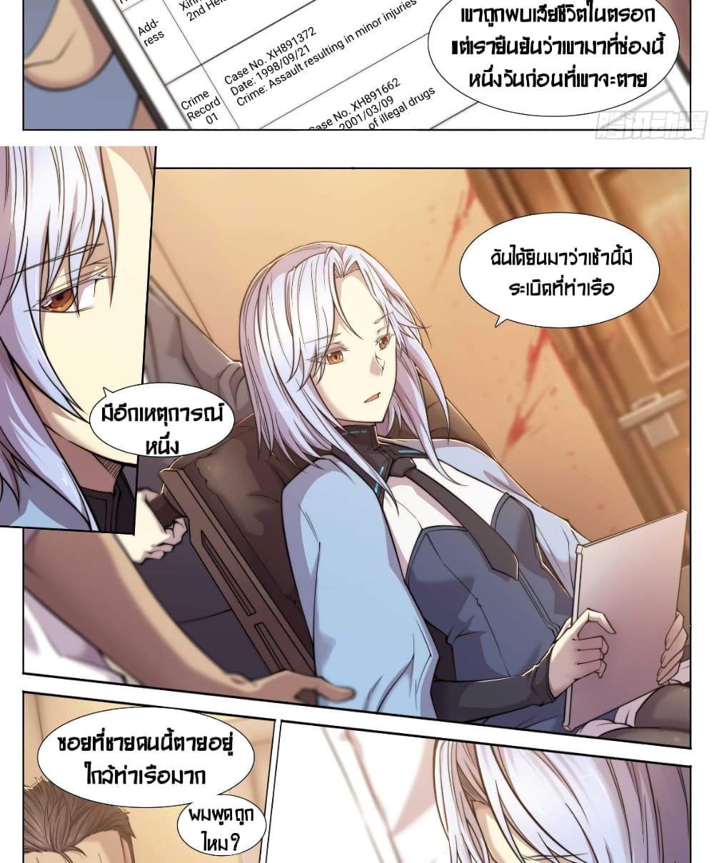 Apocalyptic Forecast page 3