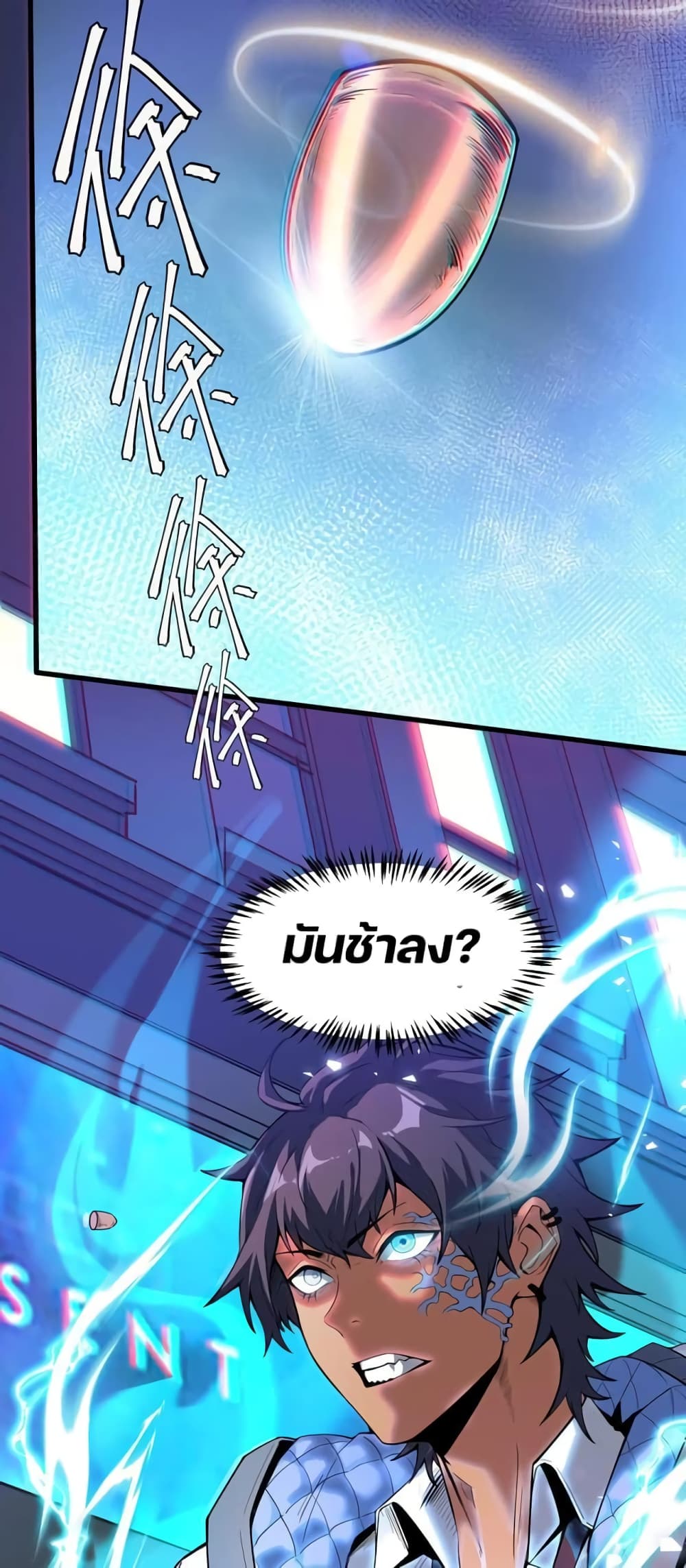 Apocalyptic Super Monster page 48