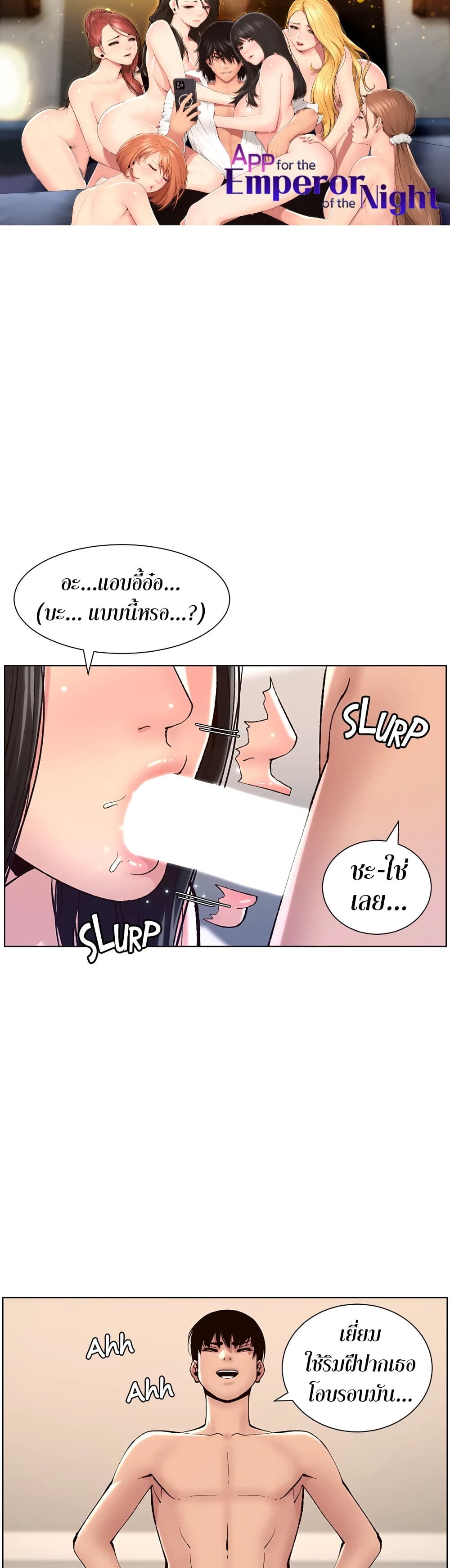 APP for the Emperor of the Night page 1
