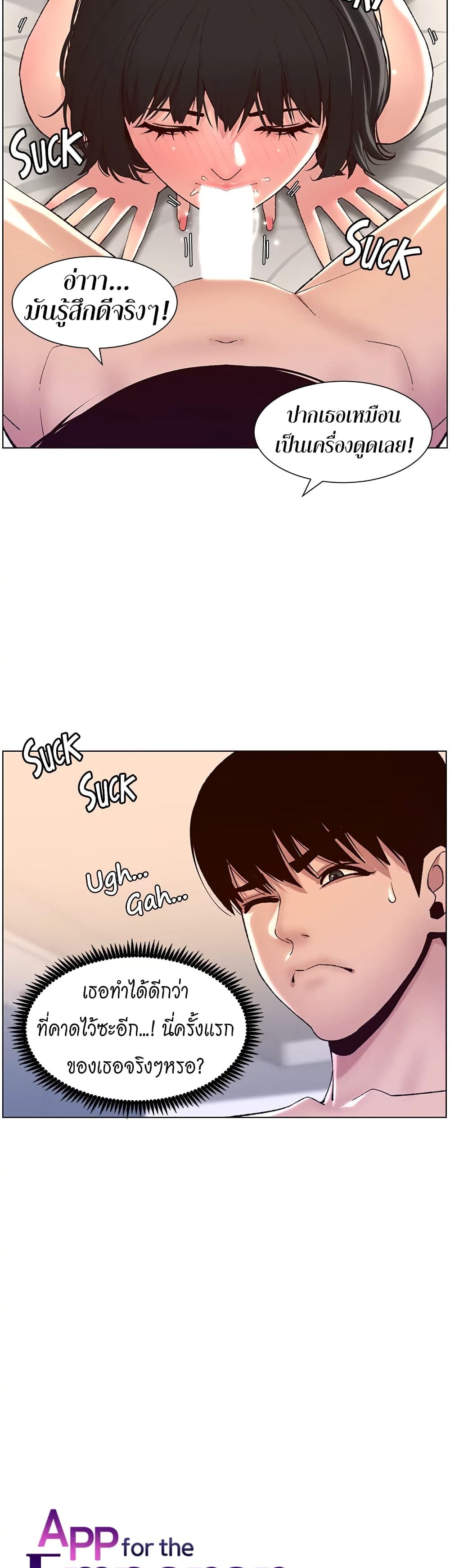 APP for the Emperor of the Night page 3