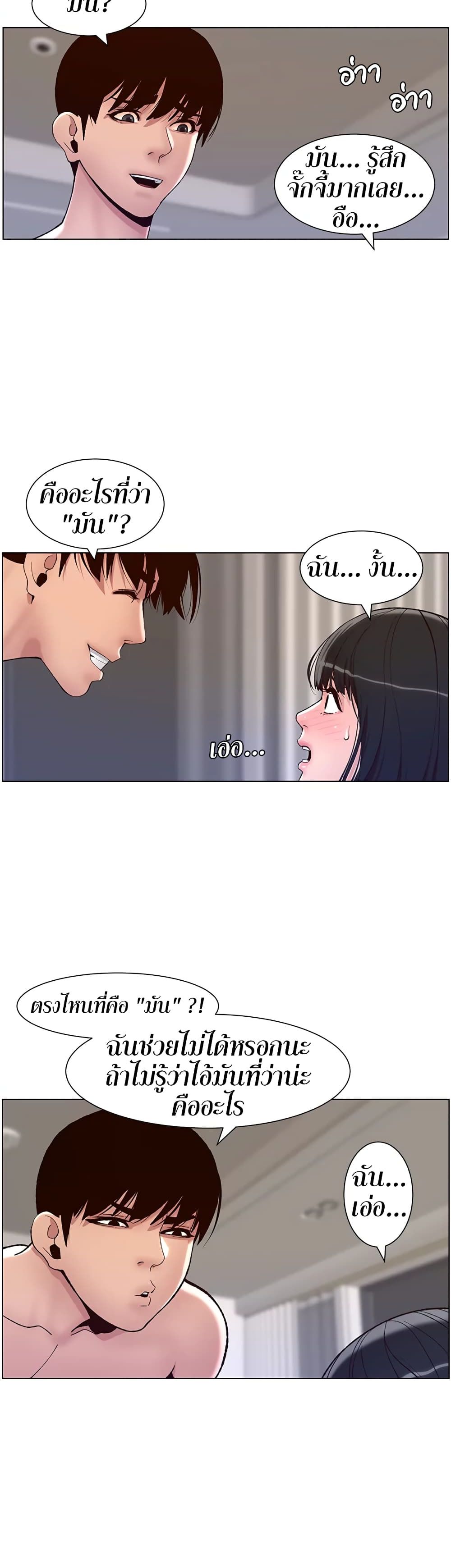 APP for the Emperor of the Night page 7
