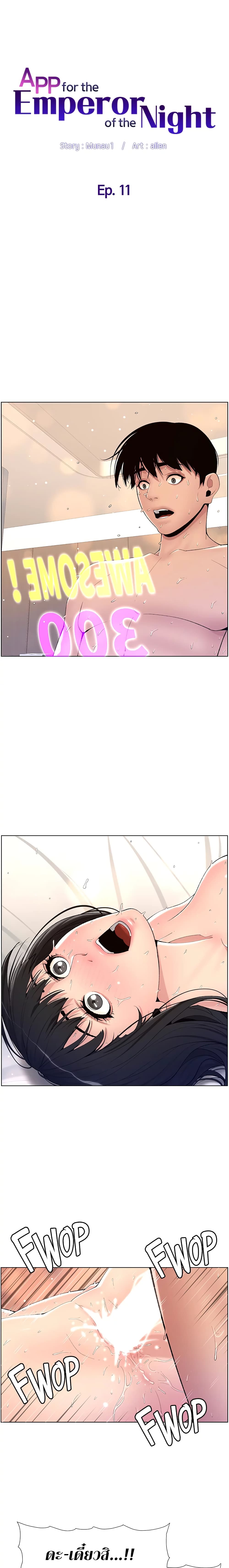 APP for the Emperor of the Night page 4