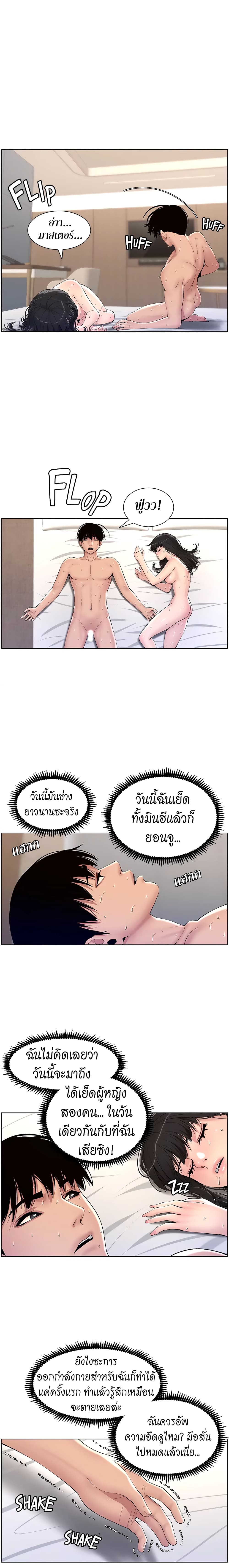 APP for the Emperor of the Night page 9