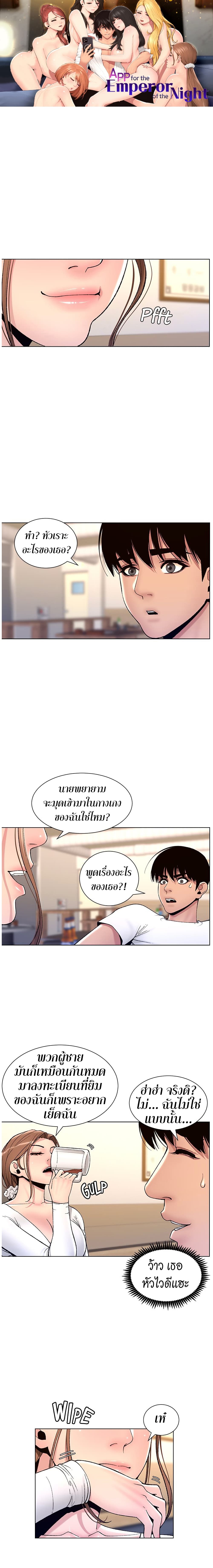 APP for the Emperor of the Night page 1