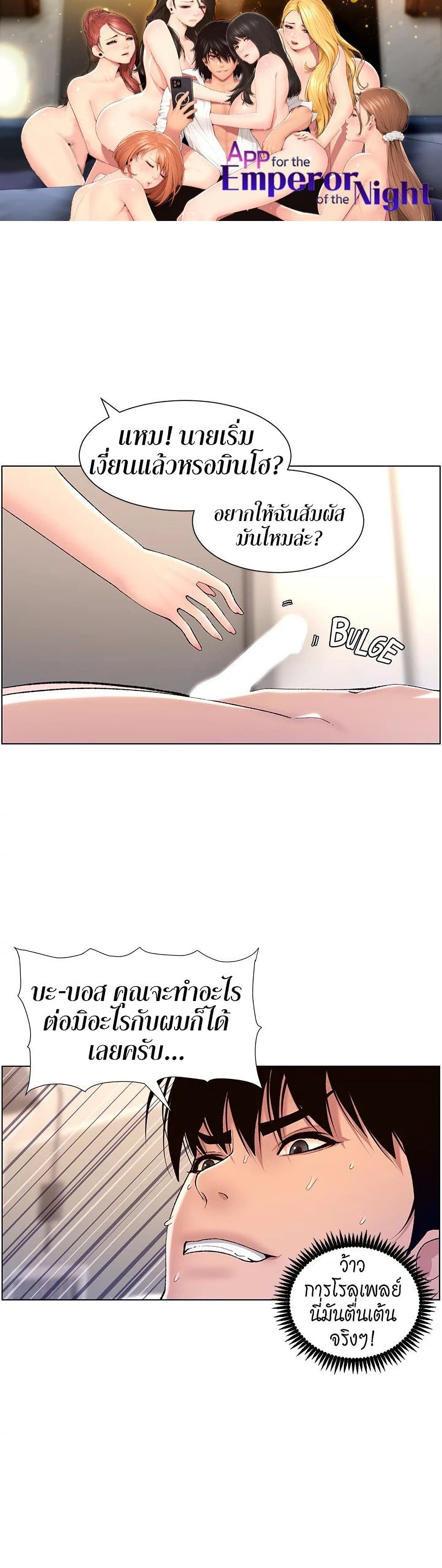 APP for the Emperor of the Night page 1