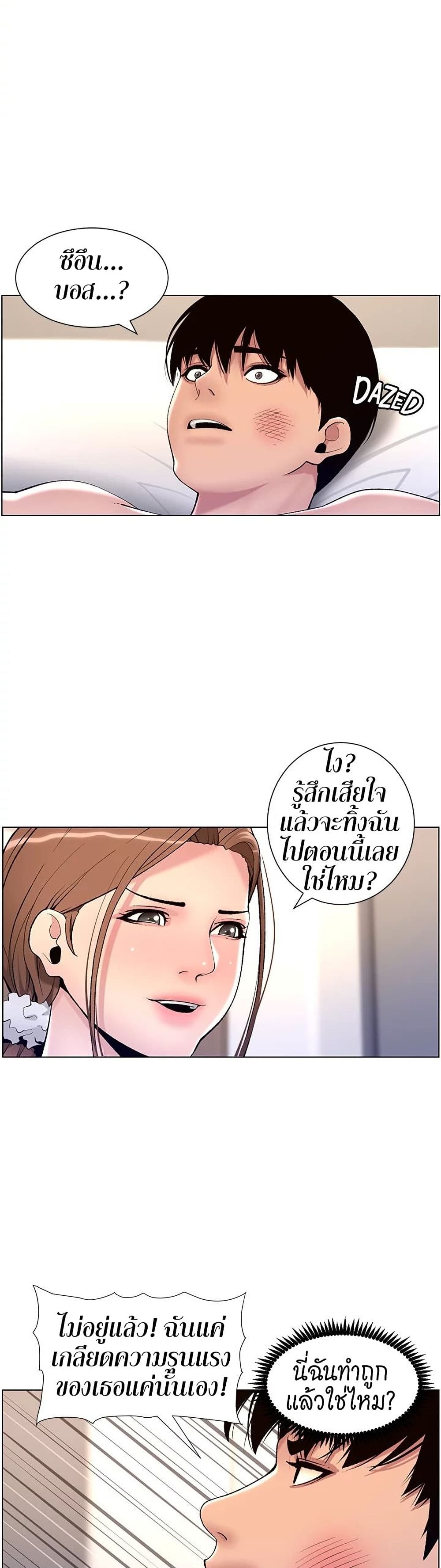APP for the Emperor of the Night page 6