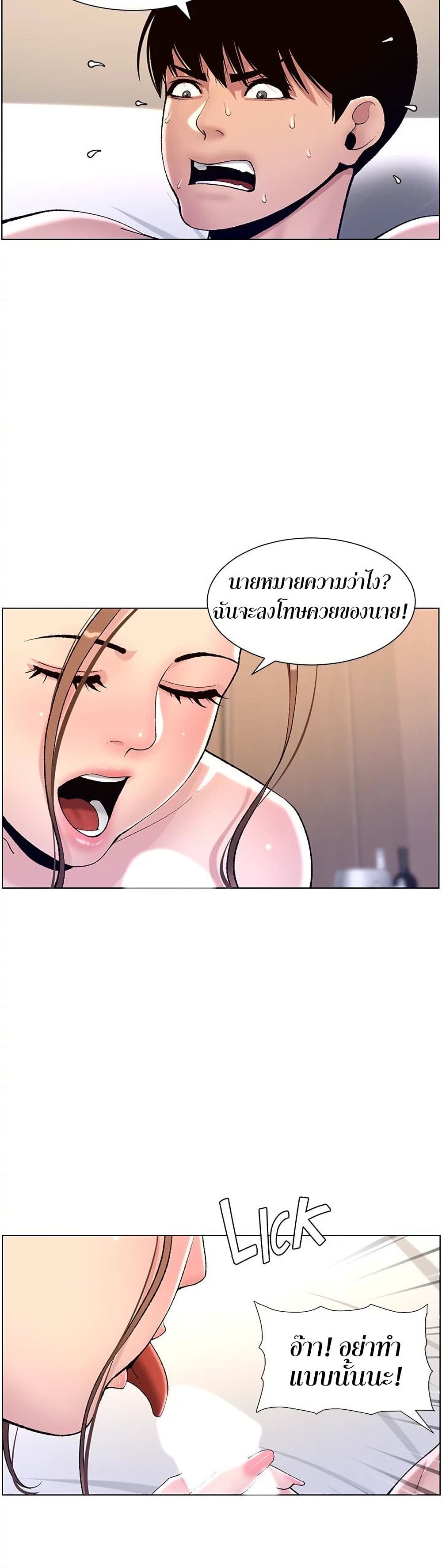 APP for the Emperor of the Night page 10