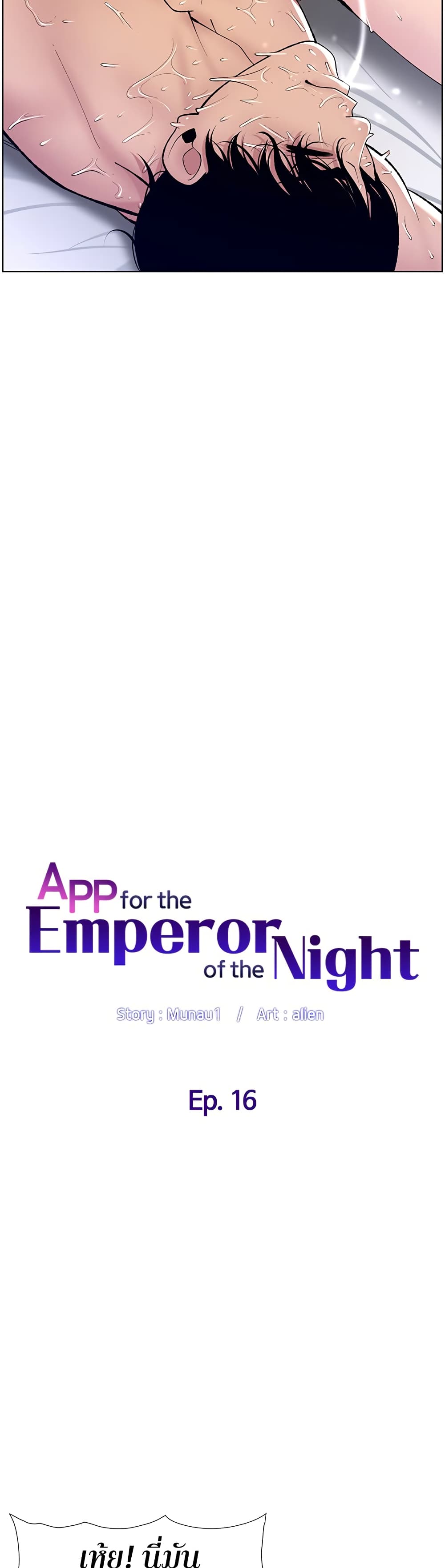 APP for the Emperor of the Night page 6