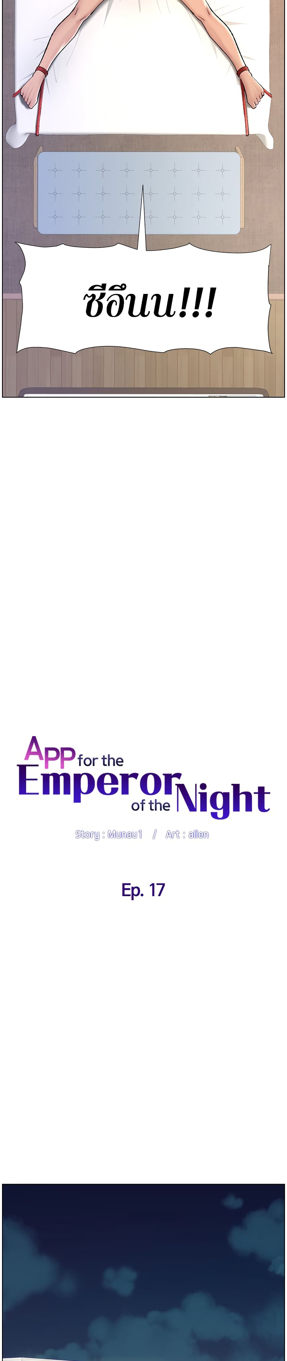 APP for the Emperor of the Night page 4