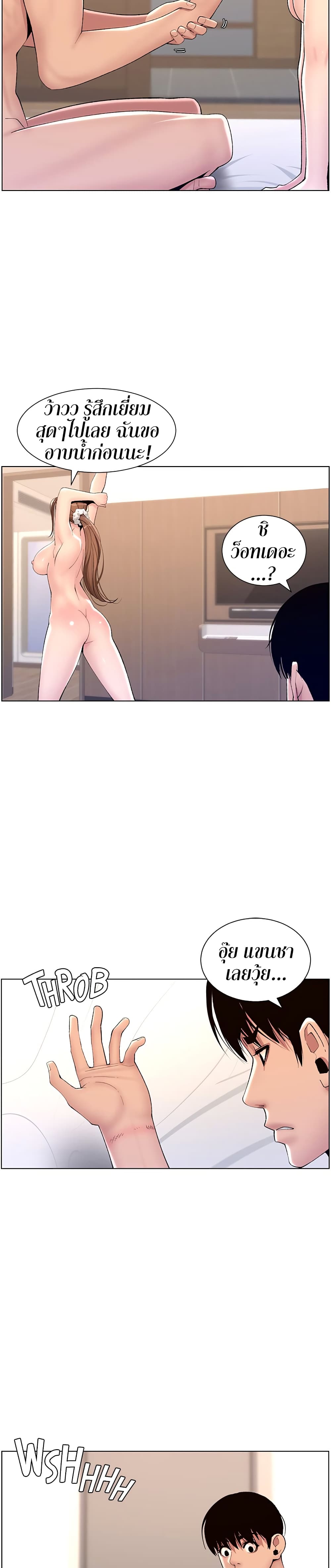 APP for the Emperor of the Night page 7