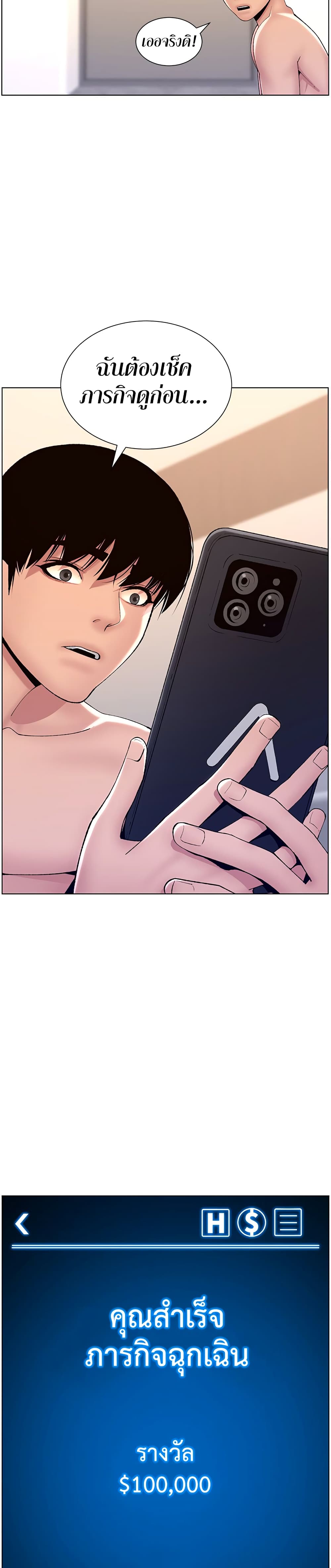 APP for the Emperor of the Night page 8