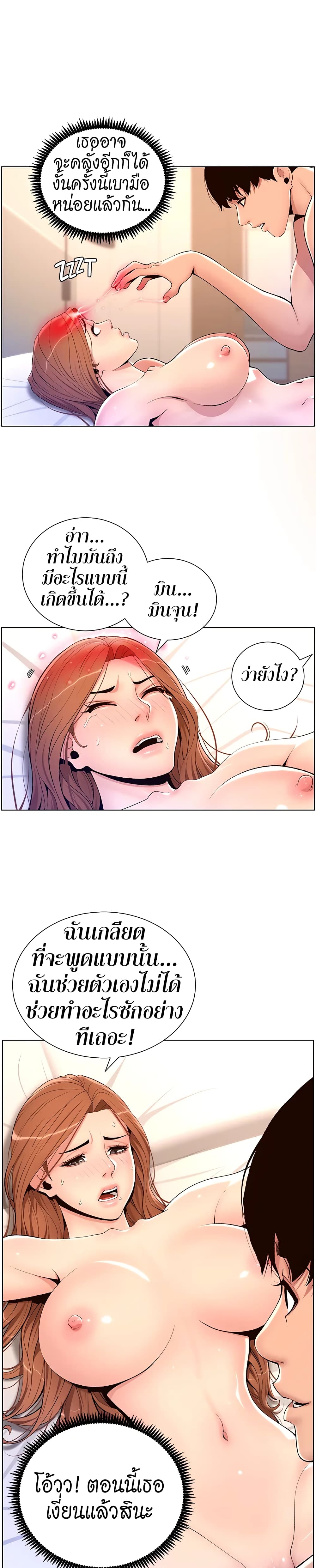 APP for the Emperor of the Night page 5