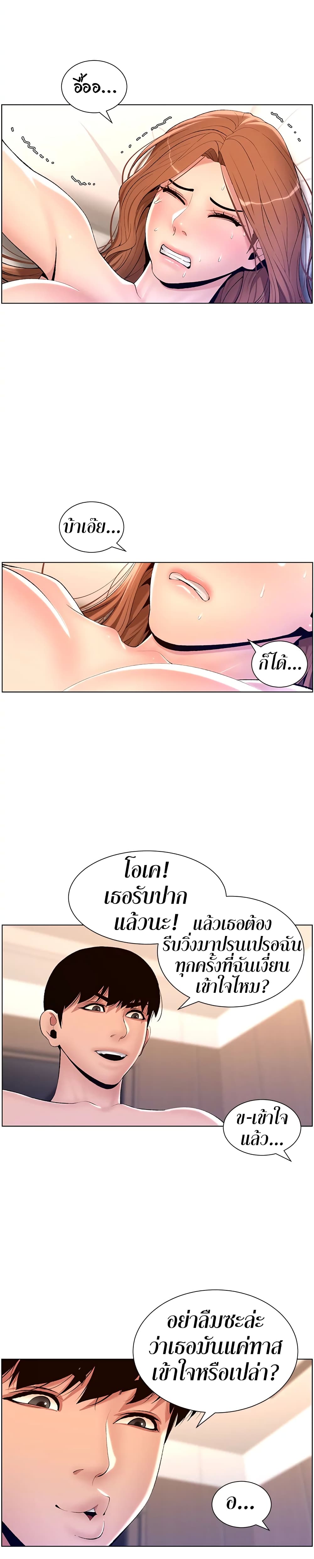 APP for the Emperor of the Night page 9
