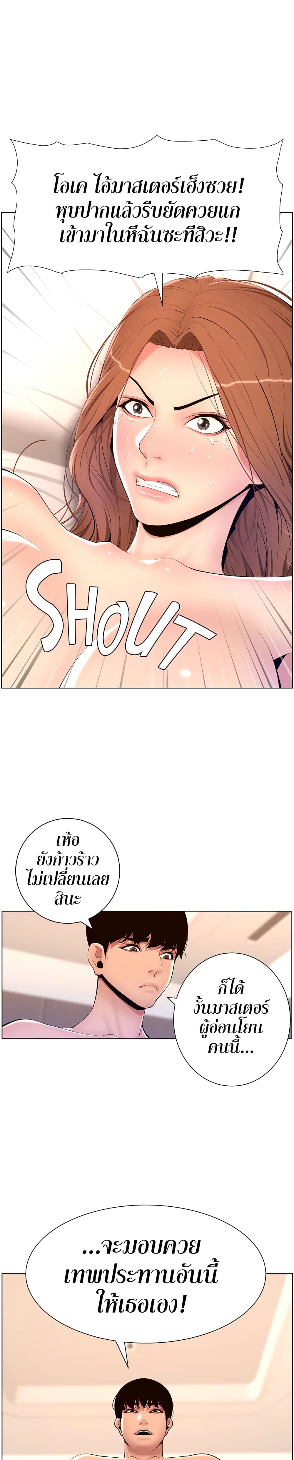 APP for the Emperor of the Night page 10