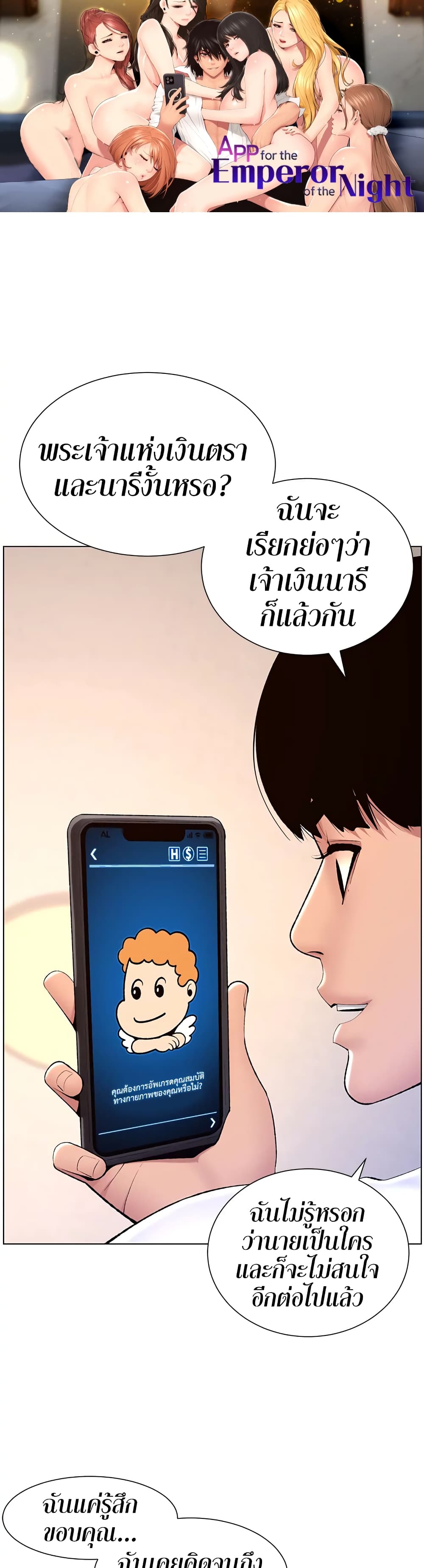 APP for the Emperor of the Night page 1