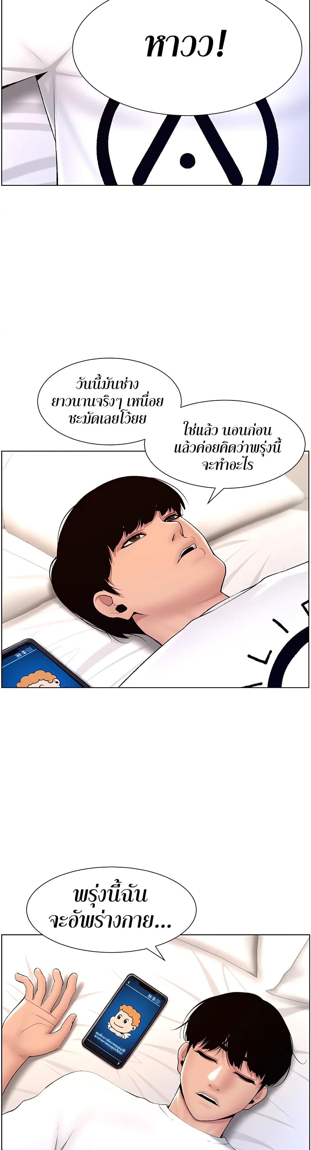 APP for the Emperor of the Night page 3