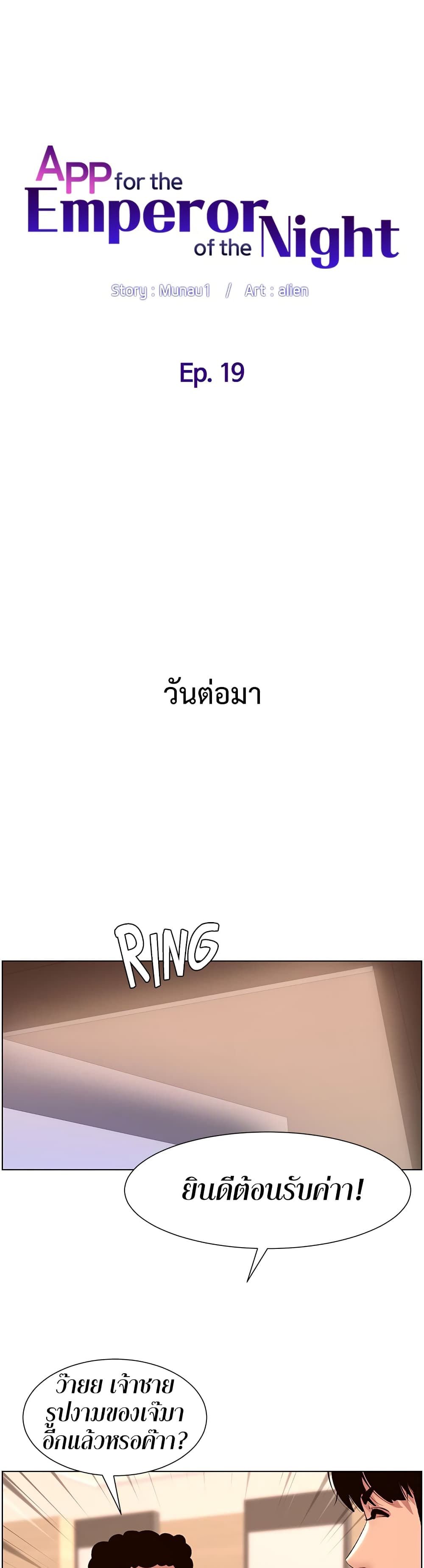 APP for the Emperor of the Night page 6