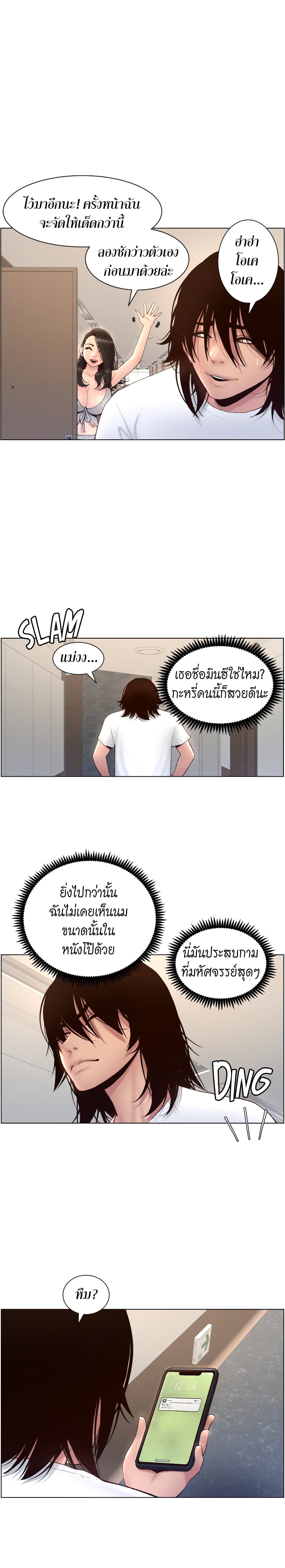 APP for the Emperor of the Night page 2