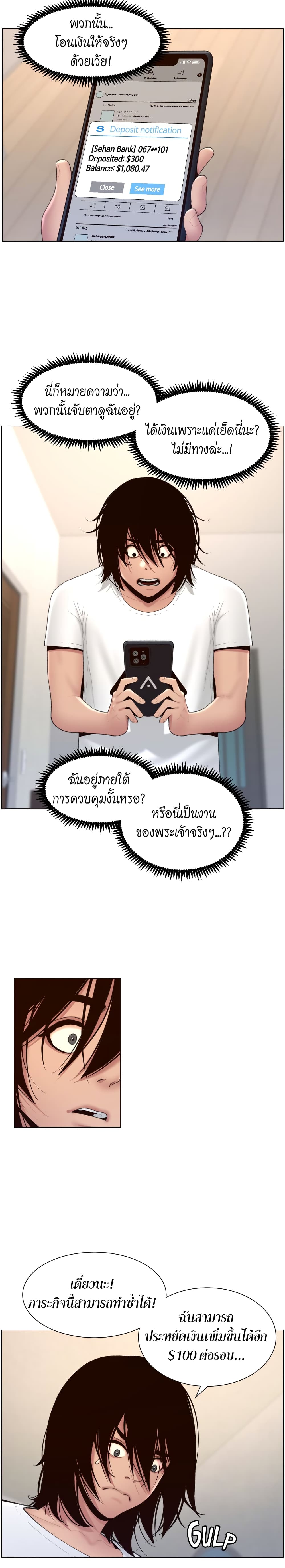 APP for the Emperor of the Night page 6
