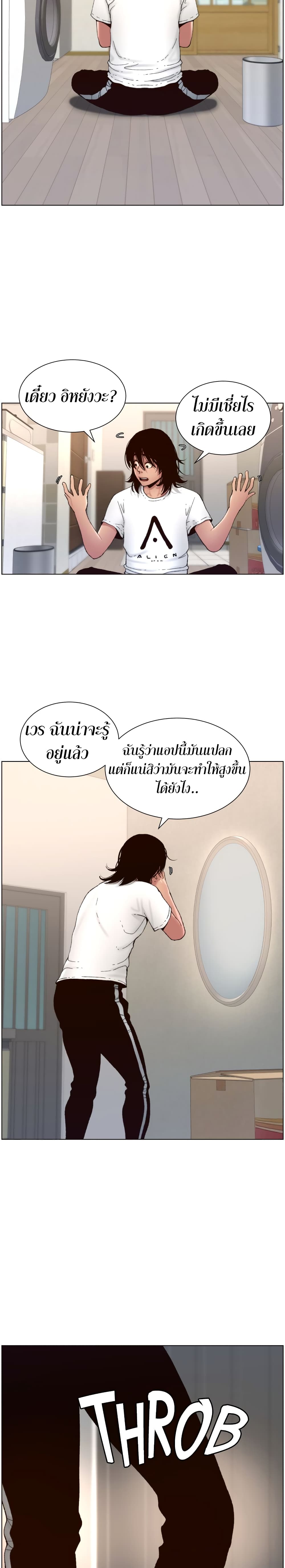 APP for the Emperor of the Night page 10