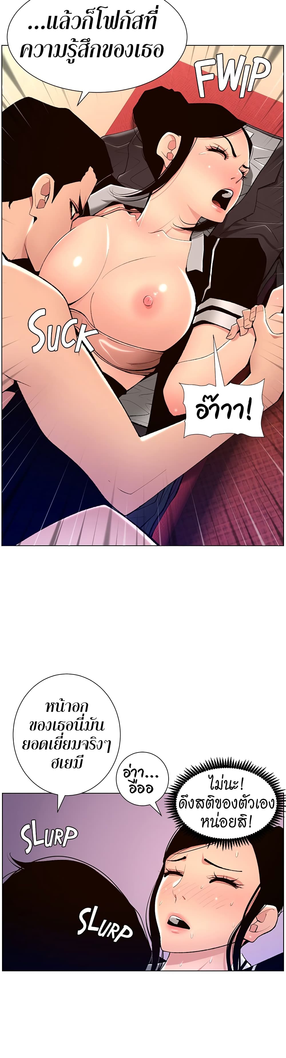 APP for the Emperor of the Night page 2
