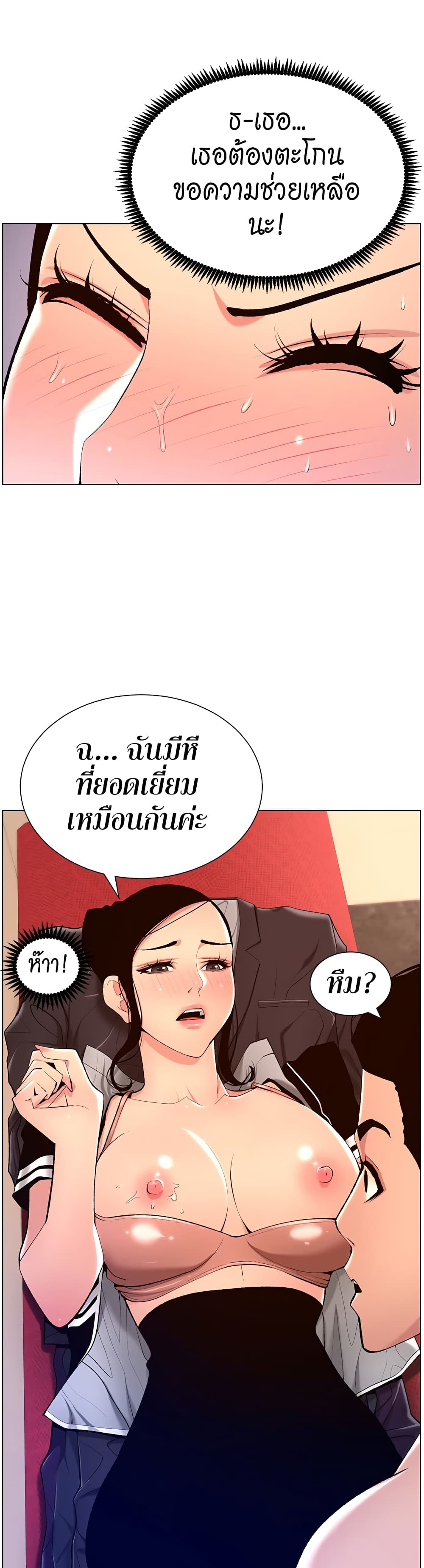 APP for the Emperor of the Night page 3