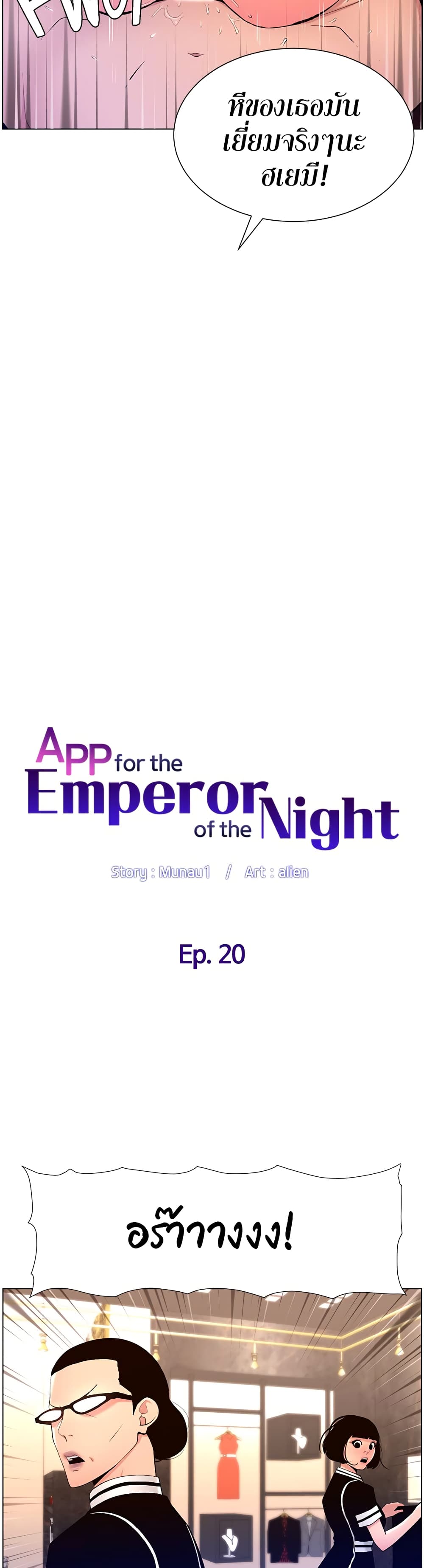 APP for the Emperor of the Night page 6