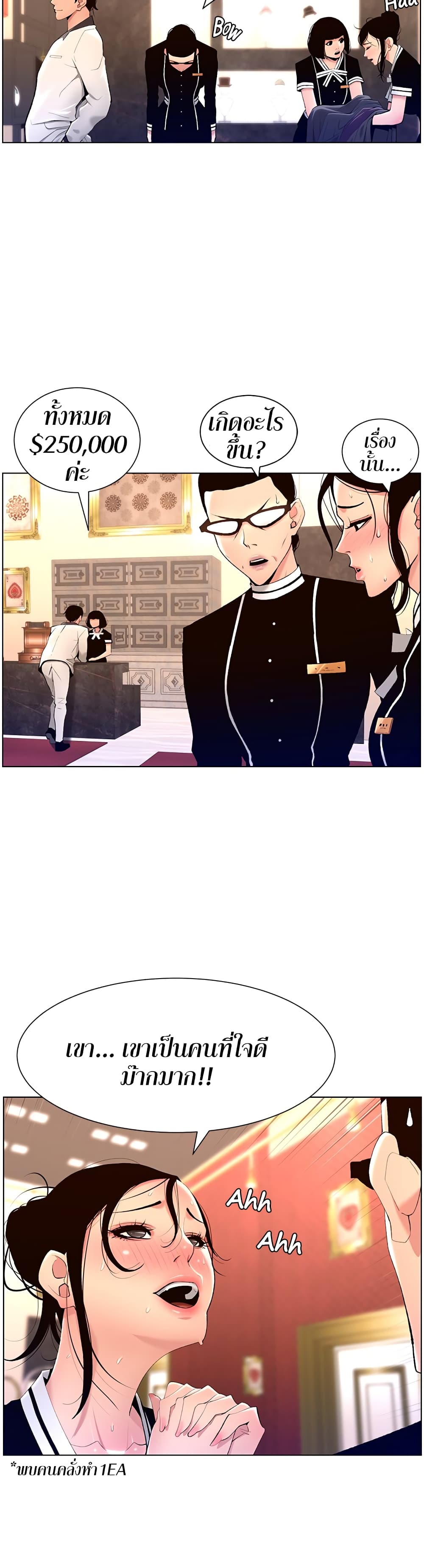 APP for the Emperor of the Night page 10
