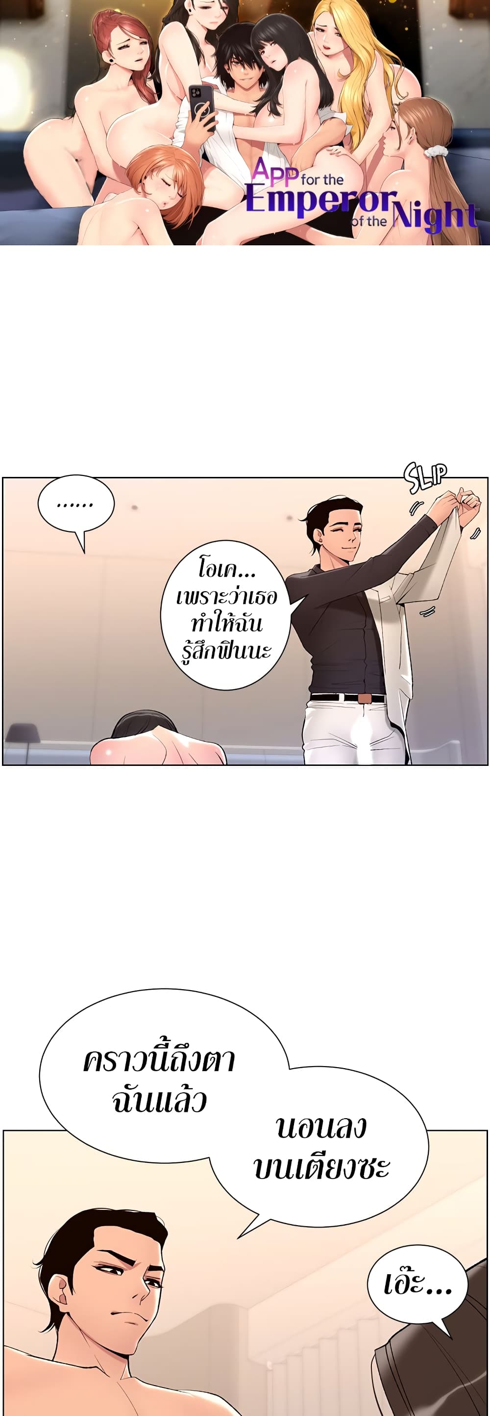 APP for the Emperor of the Night page 1