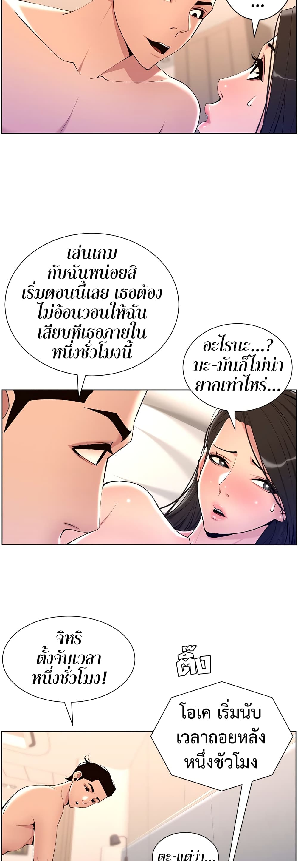 APP for the Emperor of the Night page 4