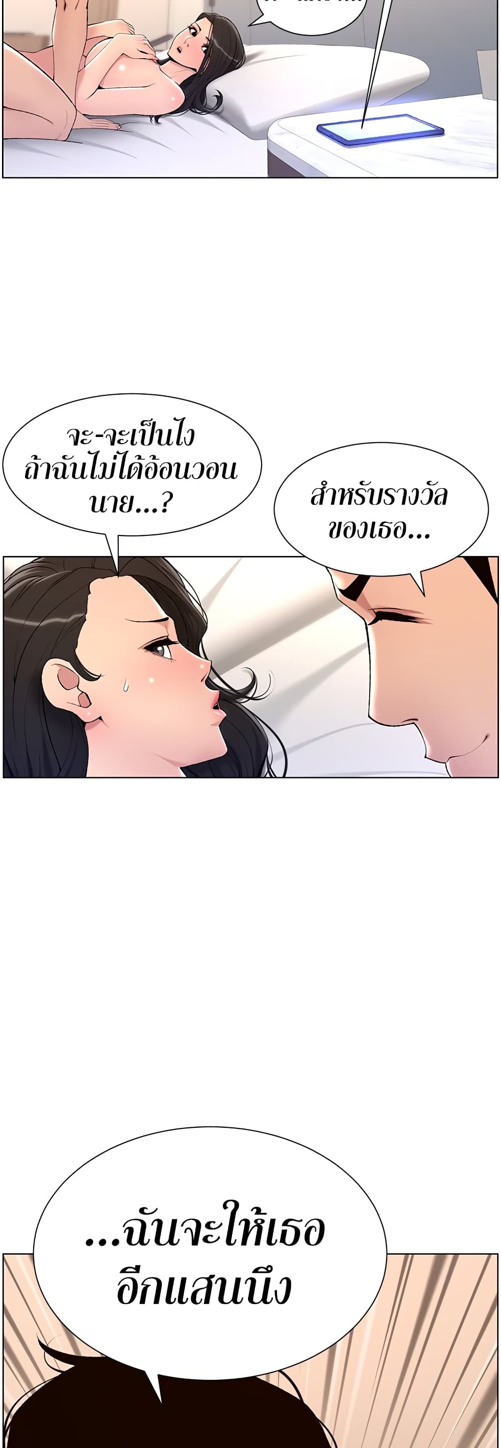 APP for the Emperor of the Night page 5