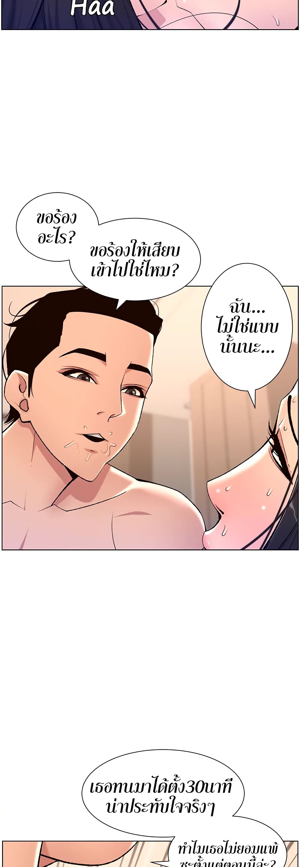 APP for the Emperor of the Night page 10