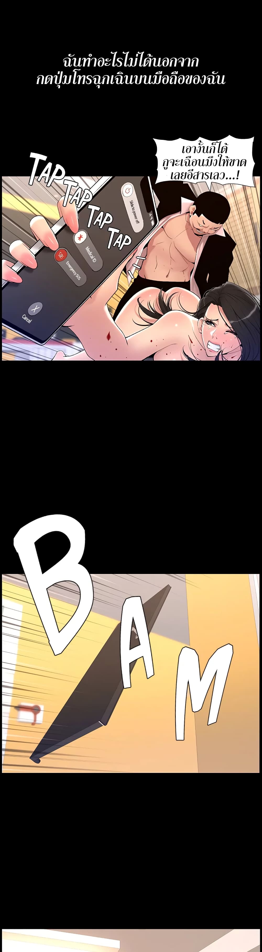 APP for the Emperor of the Night page 5