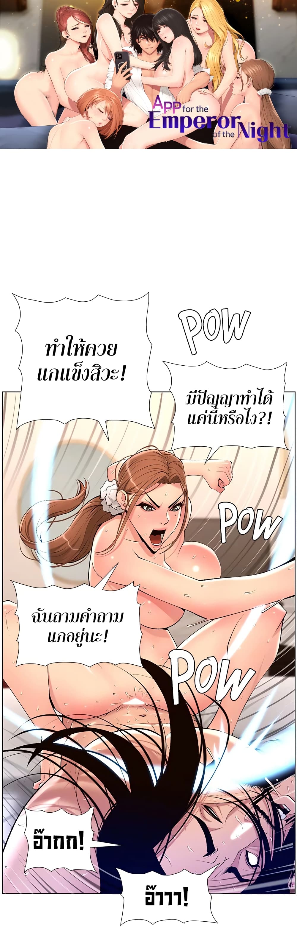 APP for the Emperor of the Night page 1