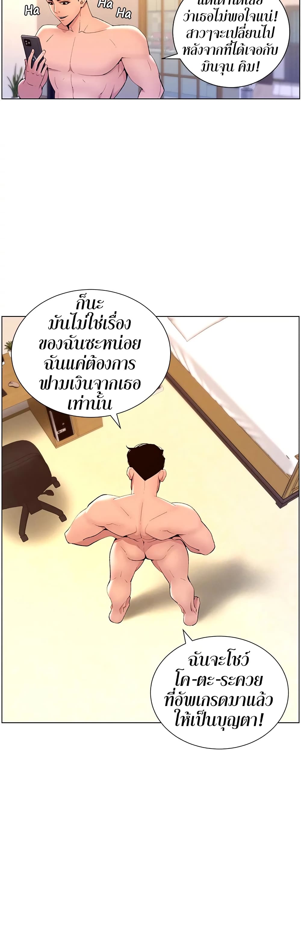 APP for the Emperor of the Night page 3